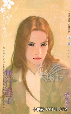 无行浪子 (七星传奇2)