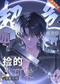 捡的小可怜其实是大魔王 南知