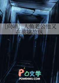 人鱼老公很凶猛