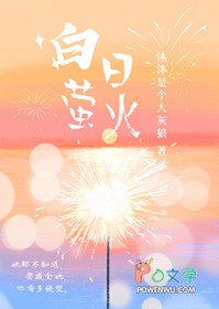 白昼灯什么意思